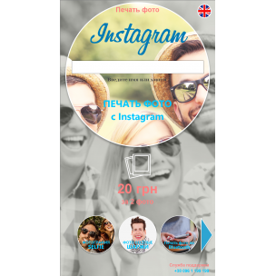 ПЗ для фотокіоска Instagram і Selfie - Інстамата
